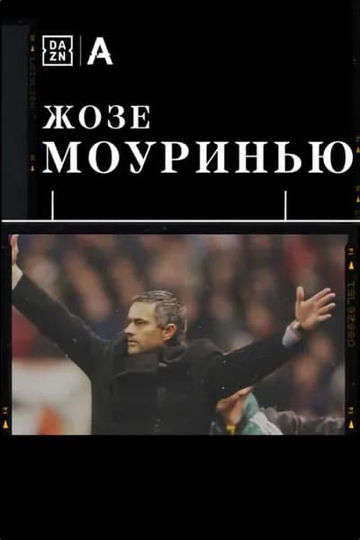 Netflix-Doku The Making Of (Mourinho) startet weltweit am 11. August 2026