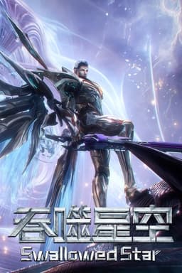 吞噬星空