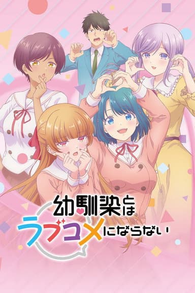 You Can't Be in a Rom-Com with Your Childhood Friends!