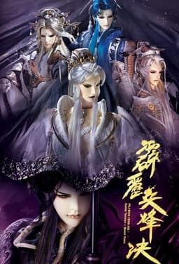 霹靂布袋戲