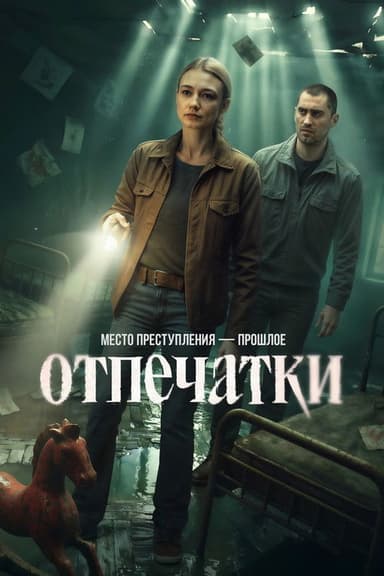 Отпечатки