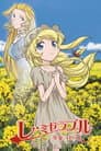 レ・ミゼラブル 少女コゼット