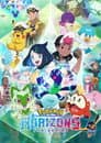 Pokémon Horizonte: Die Serie