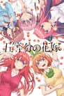 The Quintessential Quintuplets