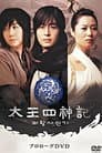 风云真空真之创世神话：高丽篇