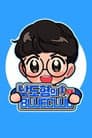남도형의 블루클럽