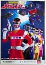 電磁戦隊メガレンジャー