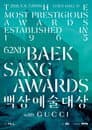 백상예술대상