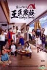 Wang’s Family
