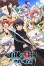 The Master of Ragnarok & Blesser of Einherjar