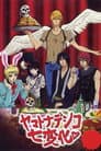 ヤマトナデシコ七変化♥