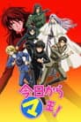 Kyou kara Maou!
