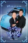 비서진