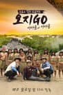 오지GO(고)