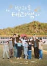 방과후 태리쌤