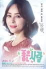좋은 사람