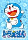 ドラえもん