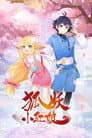 Fox Spirit Matchmaker