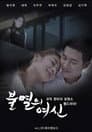 불멸의 여신