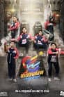 เกรียนเมพเทพศาสตร์