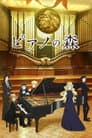 Forest of Piano