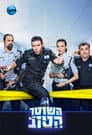 Hashoter Hatov – Ein guter Polizist