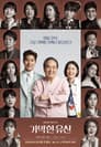 기막힌 유산