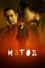 Метод