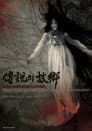 Korean Ghost Stories
