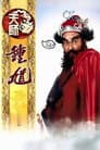 天师钟馗
