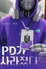 Gone PD