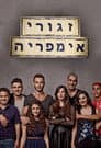 זגורי אמפריה