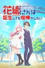 Hanaori-san Still Wants to Fight in the Next Life