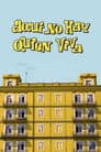 Aquí no hay quien viva