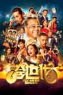 誇世代