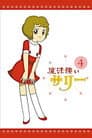 魔法使いサリー