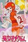 魔女っ子メグちゃん