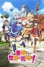 Konosuba: God's Blessing on This Wonderful World!