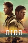 המזח