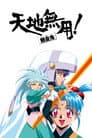 Tenchi Muyo!