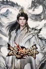 凌天独尊