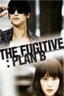 도망자 PLAN B