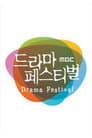 드라마 페스티벌