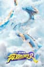奔跑吧