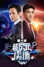 超次元偶像