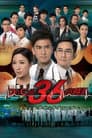 On Call 36小時II