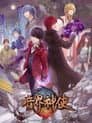 暗界神使