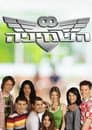 השמיניה