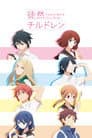 Tsuredure Children