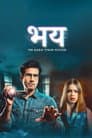 भय: गौरव तिवारी की कहानी